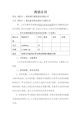 木方木材购销合同_木方木材购销合同下载 - 爱问文库