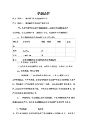 木方木材购销合同_木方木材购销合同下载 - 爱问文库